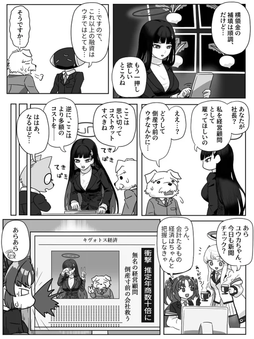 調月リオさんの漫画を描きました。
#ブルアカ 