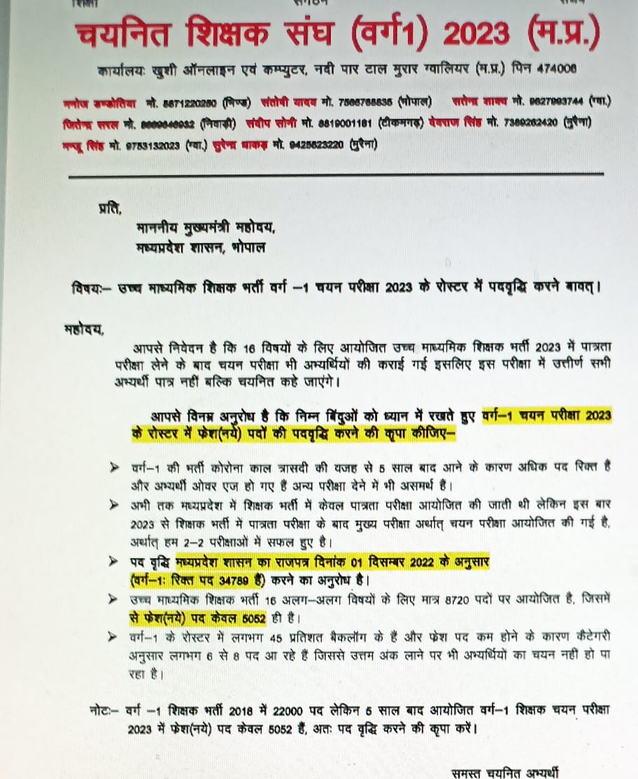 #मप्र_वर्ग1_शिक्षक_2023_पद_बढ़ाओ #मप्र_वर्ग1_शिक्षक_2023_पद_बढ़ाओ #मप्र_वर्ग1_शिक्षक_2023_पद_बढ़ाओ #IncreaseVarg1Post2023
<a href="/narendramodi/">Narendra Modi</a>
<a href="/DrMohanYadav51/">Dr Mohan Yadav</a>
<a href="/udaypratapmp/">Uday Pratap Singh</a>
<a href="/CMMadhyaPradesh/">Chief Minister, MP</a>