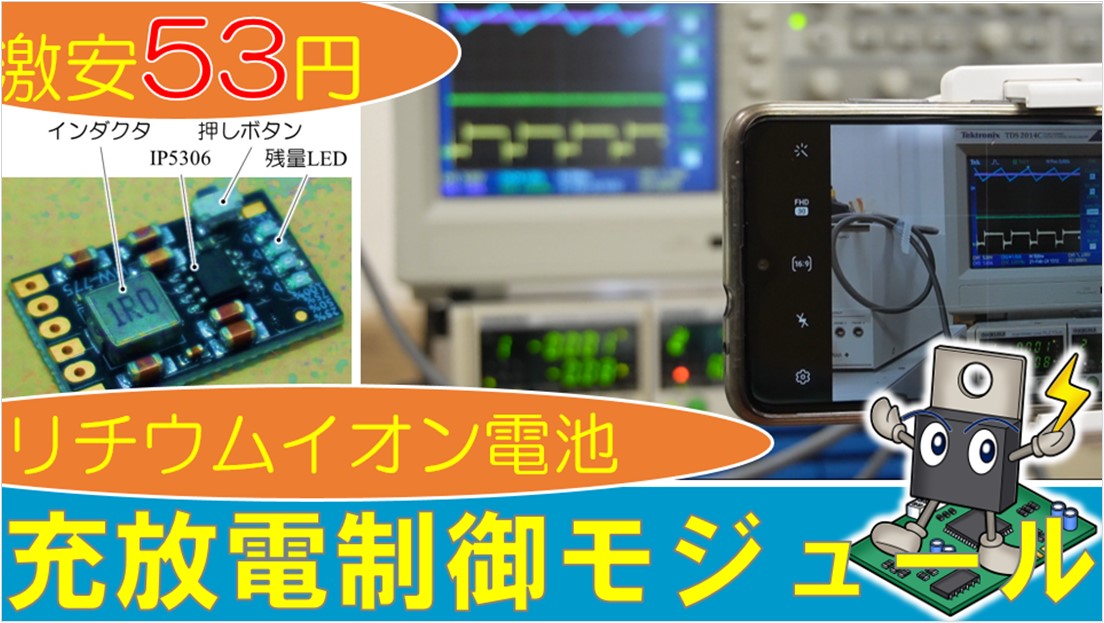 pow_electronics's tweet image. ラーメントッピング以下の値段なのに、入力/出力/バッテリの３ポート対応の電源モジュール
効率は90%越え
そのうち、もやし以下の値段にまで進化しそう😵

激安53円の中華製リチウムイオン電池用充放電モジュール、これ1つで入力/出力/バッテリの3ポートに対応できるッ！
youtu.be/LzFePC6zwag
