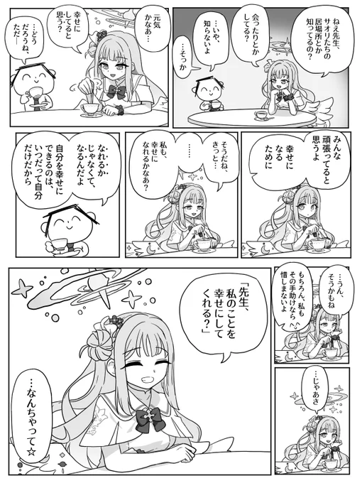 聖園ミカさんの漫画を描きました。#ブルアカ 