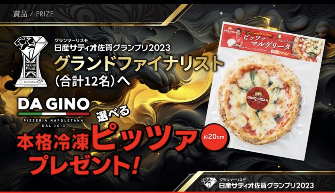 dagino_saga's tweet image. 2月25日日曜日、日産サティオ佐賀グランプリ2023 グランドファイナル企画レース
大健太郎杯に参加したグランドファイナリストのプレイヤー様12名様にダジーノ謹製の本格冷凍ピッツァをプレゼントいたします。プレイヤーの皆様頑張ってください😊#日産サティオ佐賀GP2023