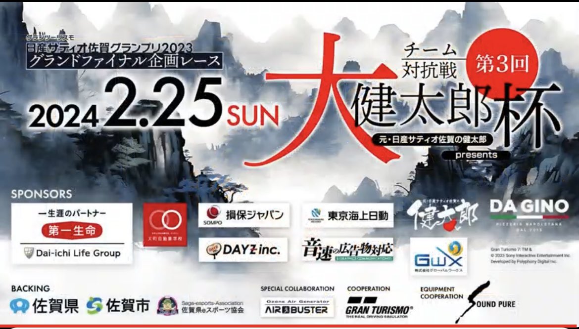 dagino_saga's tweet image. 2月25日日曜日、日産サティオ佐賀グランプリ2023 グランドファイナル企画レース
大健太郎杯に参加したグランドファイナリストのプレイヤー様12名様にダジーノ謹製の本格冷凍ピッツァをプレゼントいたします。プレイヤーの皆様頑張ってください😊#日産サティオ佐賀GP2023
