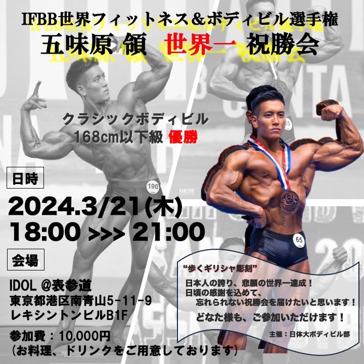五味原君を直接お祝いしたい、という方ならどなたでも大歓迎です！内輪な会ではなく、広く一般に開かれた会です。皆様にお越しいただけたら嬉しいです！

お申し込みはこちら↓
x.gd/PoVMM