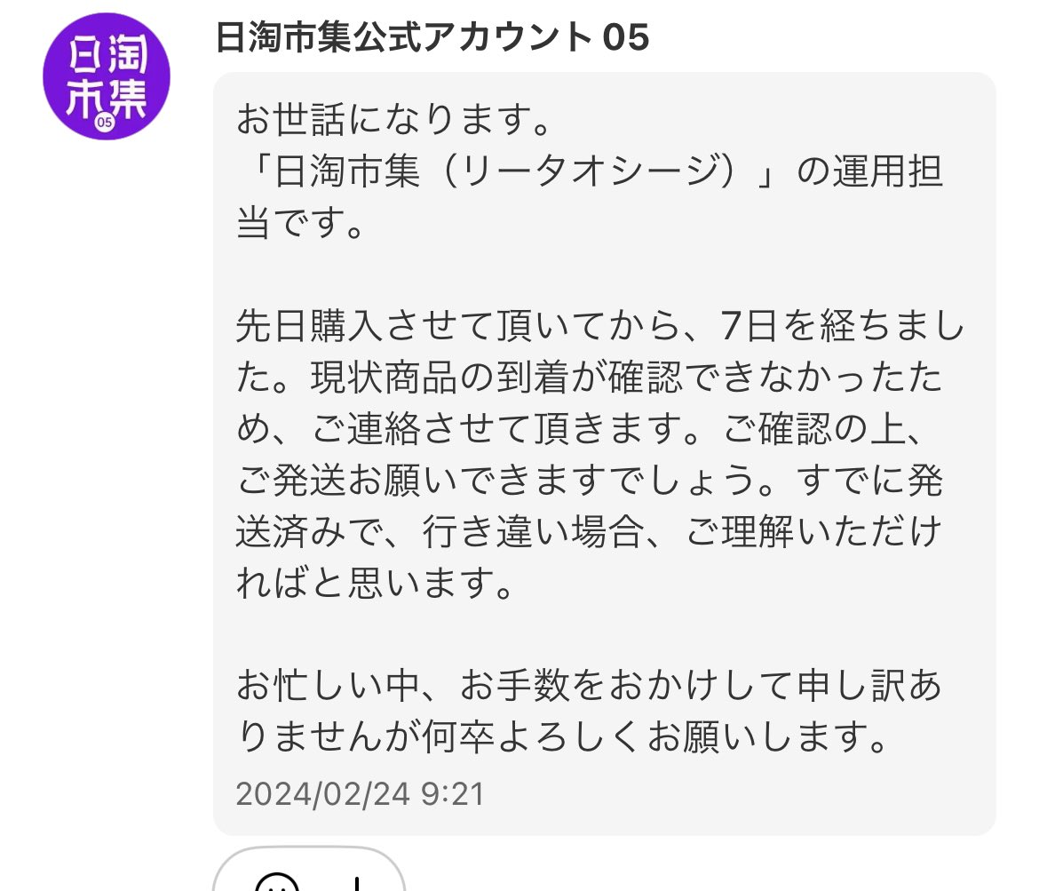 日淘市集公式アカウント はな🐸 on X: 
