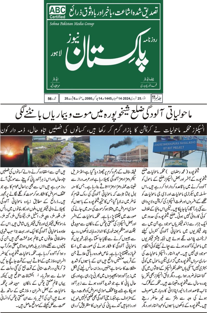 usman_pappu's tweet photo. شیخوپورہ محکمہ ماحولیات عوام کو موت کے منہ میں زبردستی دھکیلنے لگا
@GovtofPunjabPK
@CS_Punjab
@DCOfficial @commissionerlhr @EPCCDpunjab @PunjabGreenDP @airqualityindex @somgchallenge
@DgprPunjab @dgenviroment https://t.co/Gf5KBU37sq