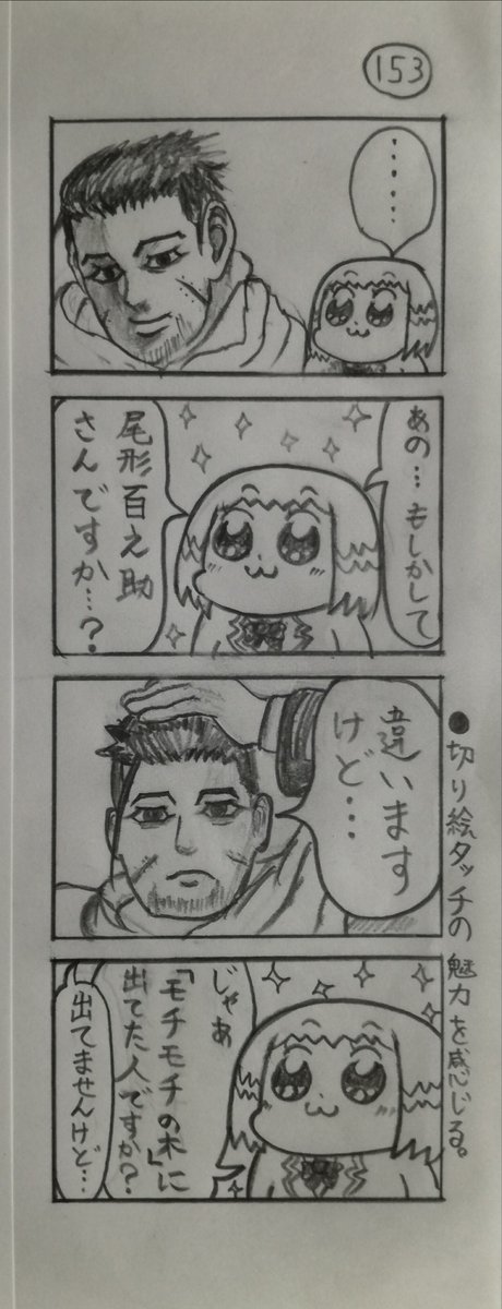 『シエ☆ルディ』 第153話 