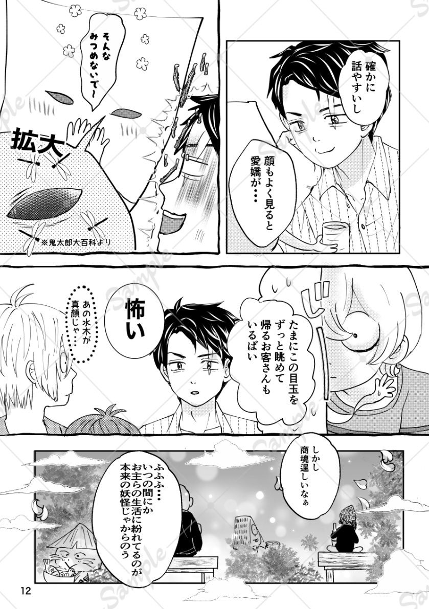 サンプル③終
こちらも父水←鬼気味
通販はとらさんに申請中です🙇‍♀️ 