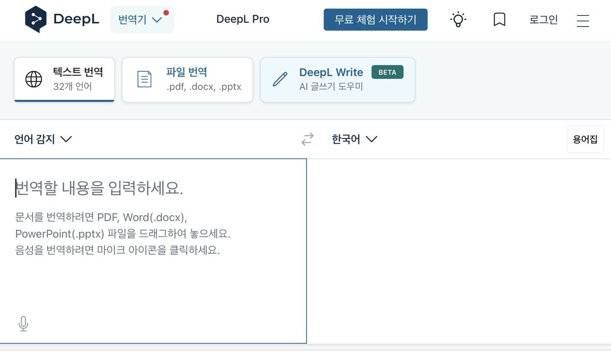 번역계의 최강자 Deepl 혹시나 모르시면 꼭 써보세요.
웹, 앱, 모바일 다 있습니다.
Ctrl(Cmd) + C 두번 연속하면 자동 실행 되는 기능은 정말 꿀입니다.