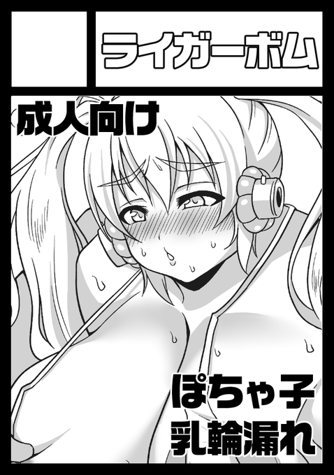 とりあえずc104申し込んだ!今回もすーぱーぽちゃ子で行きたいと思います! 