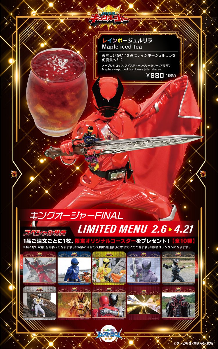 公式】スーパー戦隊レストラン on X: 