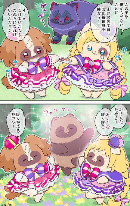 今日のプリキュアはたぬき回でしたね。
たぬきになった二人 