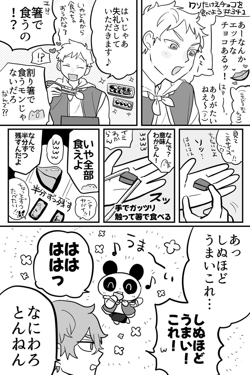 🍝341
様子のおかしい高級チョコレポート 