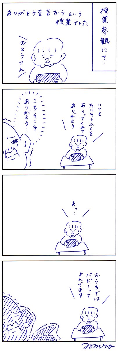 なんか照れた 