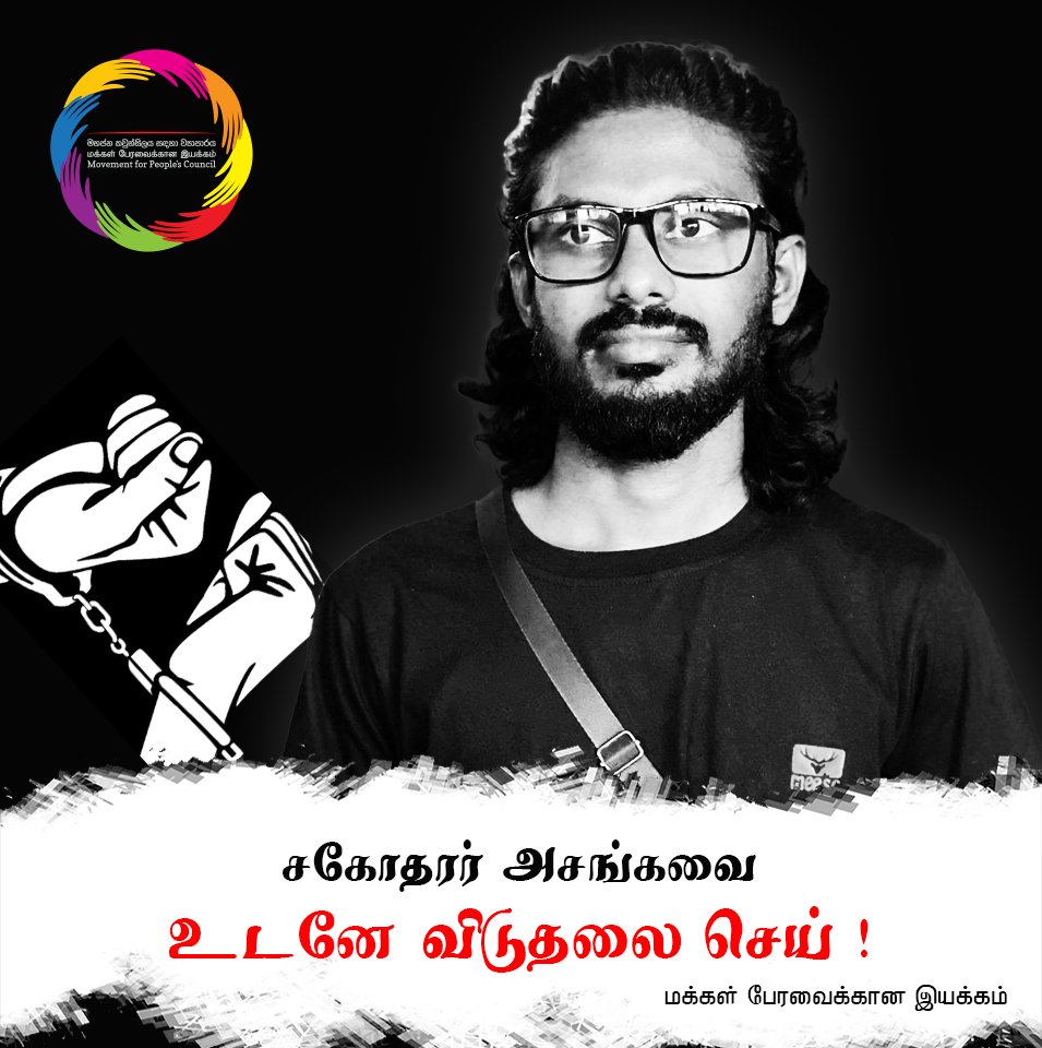 Release Asanka Abeyrathna who was arrested at a protest calling for justice for enforced disappearances, now!

#lka #SriLanka #HumanRIghts #HumanRightsViolations #Democracy #SriLankaProtest #RightToProtest