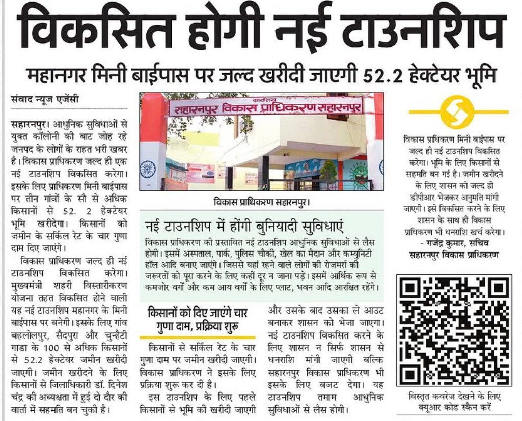 Saharanpur Development Authority tweet media