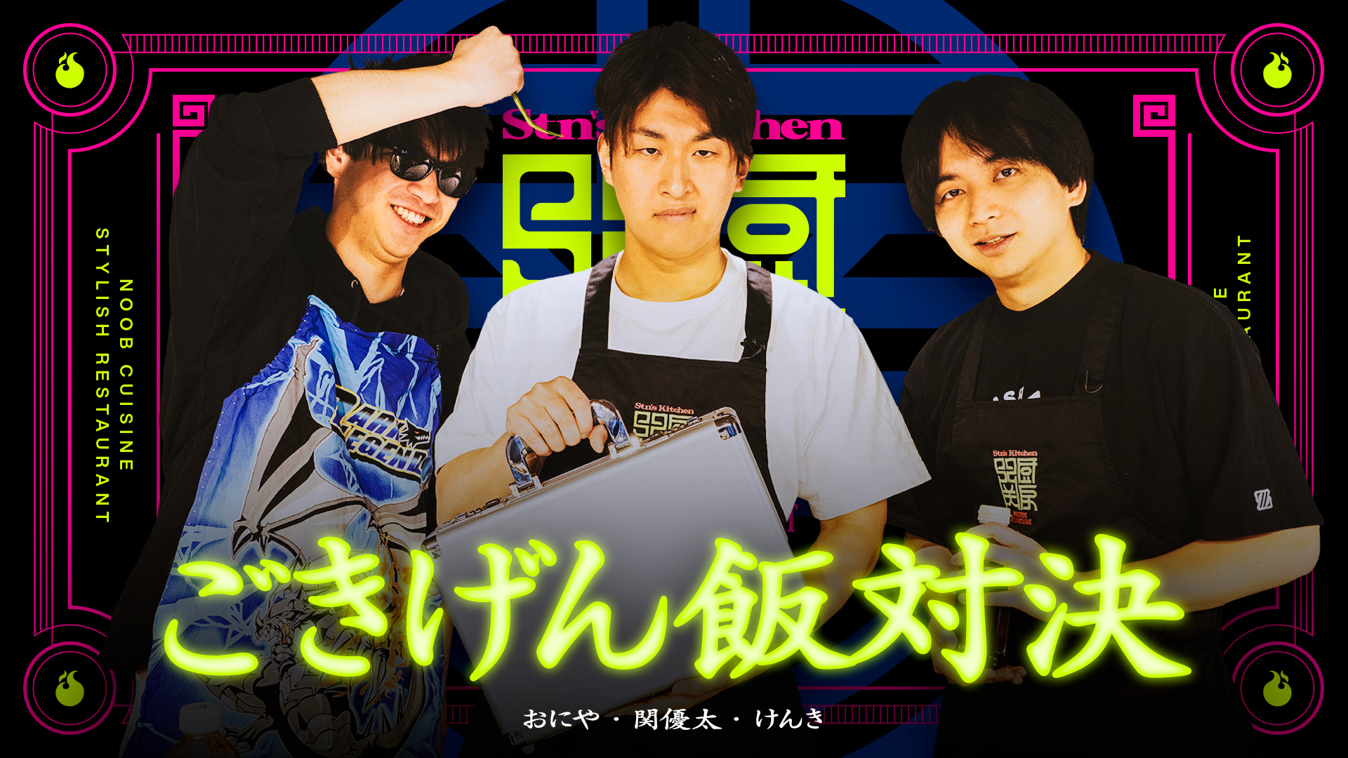 ZETA DIVISION 関優太 関厨房 Tシャツ ホワイト L（Tシャツ XL