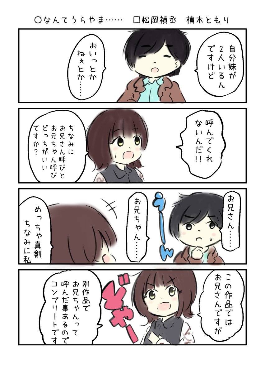 こえよん No.941 ○なんてうらやま…… □松岡禎丞さん 楠木ともりさん #こえよん
バックナンバーはこちら→https://t.co/knUUclv19I

Pixiv FANBOXはじめました。。→https://t.co/JoF5vPDwla 