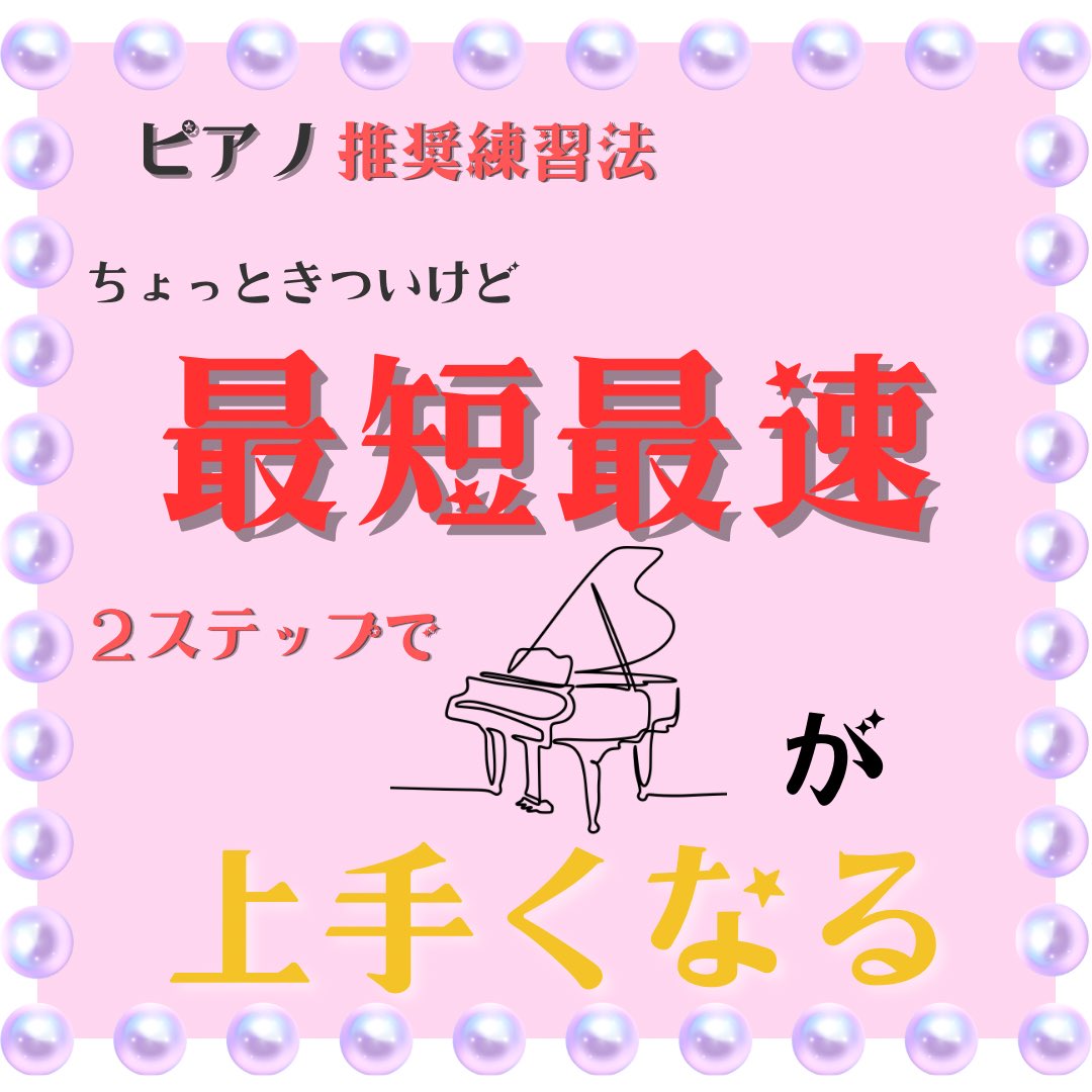 ayukopiano's tweet photo. 🎹🎥 ピアノ上達：自演を撮影して見返そう 🎥🎹
ピアノでの成長を加速させたい皆さん
🌟 自分自身を客観的に評価: 自演を録画して見返すことで、演奏中に気づかなかった細かいミスや改善点が明確になります。🎼
#ピアノ上達法 #ピアノ #piano #ピアノレッスン #ピアノ練習 #ピアノ上達 https://t.co/7AEZq4FDvS