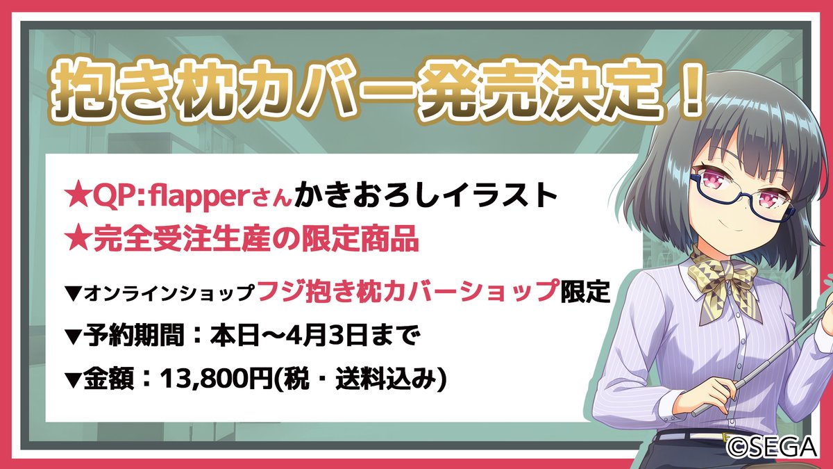 藍原 椿 抱き枕カバー発売！】 フジ抱き枕カバーショップ様より藍原 椿