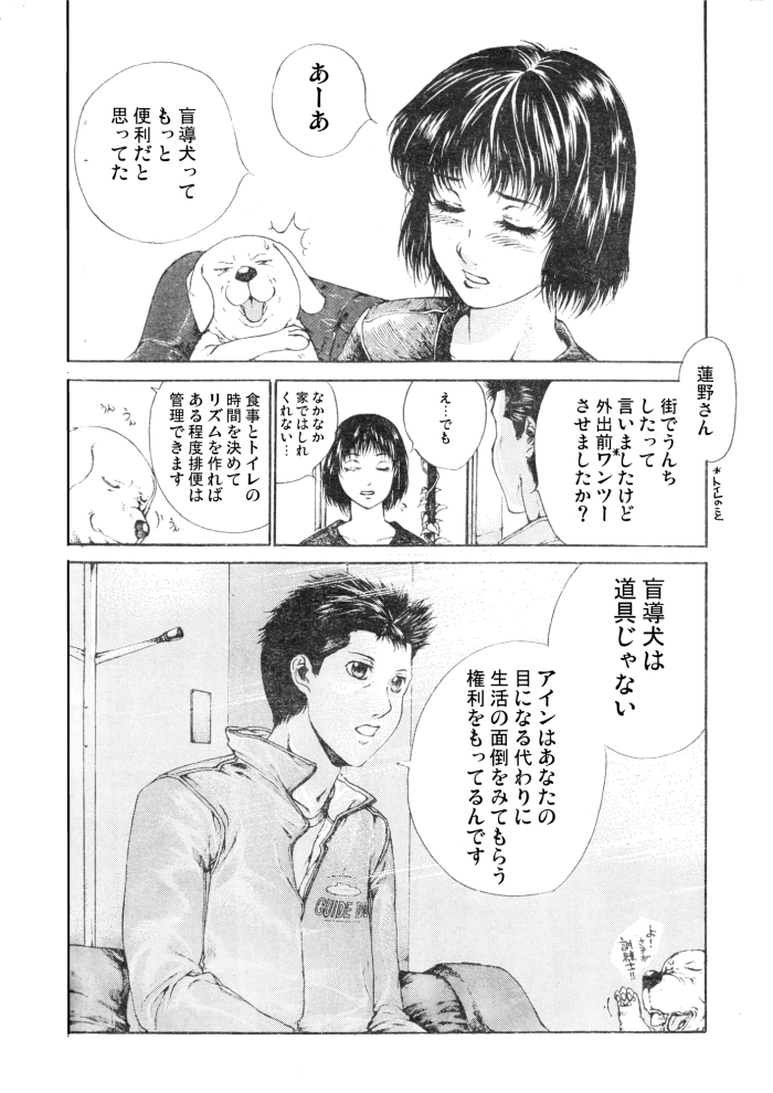 盲導犬と少女の話【3/7】 