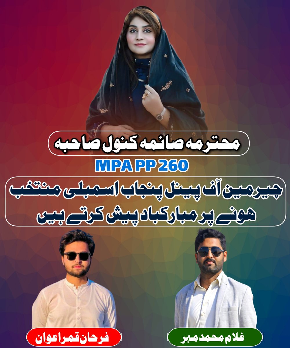 Congratulations <a href="/SaimaKanwalPTI/">Saima Kanwal</a>