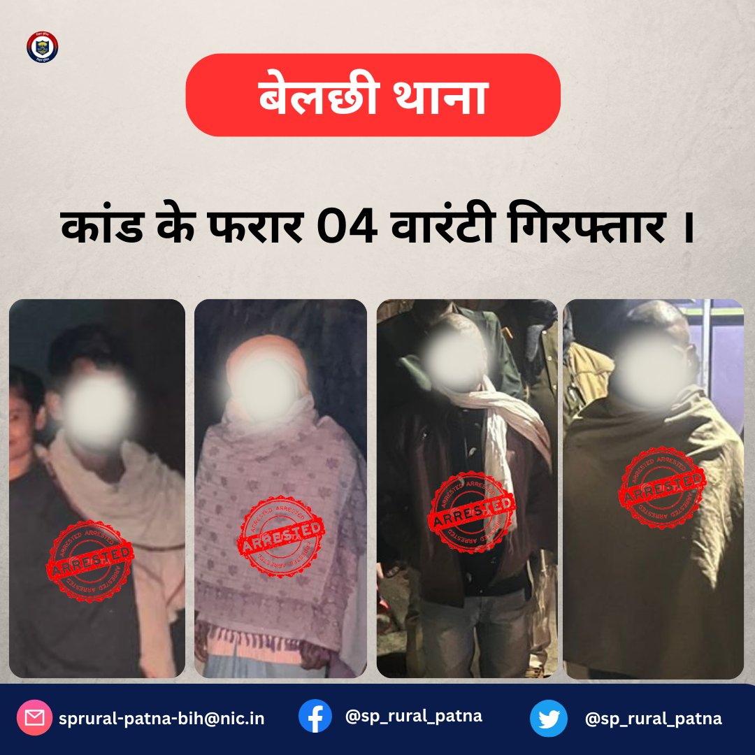 sp_rural_patna's tweet photo. #बेलछी_थाना के कांड में फरार चल रहे 04 वारंटी को छापामारी के क्रम में गिरफ्तार किया गया।
.
.
#BelchiPs
@BarhSdpo @PatnaPolice24x7 https://t.co/BVfn0MY7hf