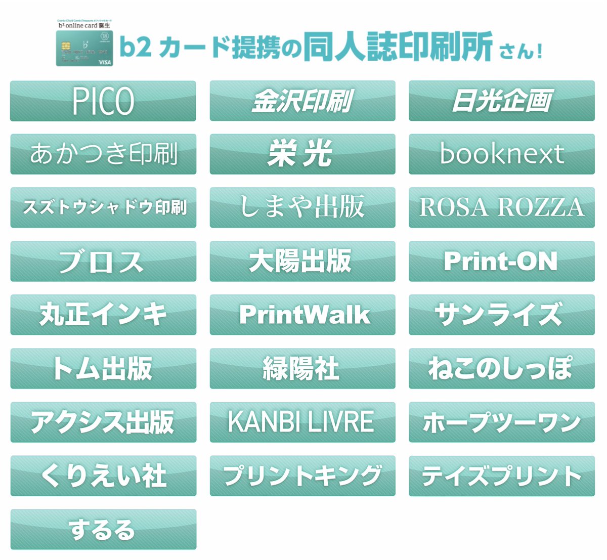 入稿はb2提携印刷所まで！ ＼ 各社b2-onlineカード（Visa）の決済でポイント５倍！  印刷入稿は是非、多様な実績のあるb2-onlineカード提携印刷所をご利用ください。 新規入会受付中！ https://t.co/IT3jIXMsq2  ◇アプラス・ポイントプログラム 入稿時の獲得ポイントは ...