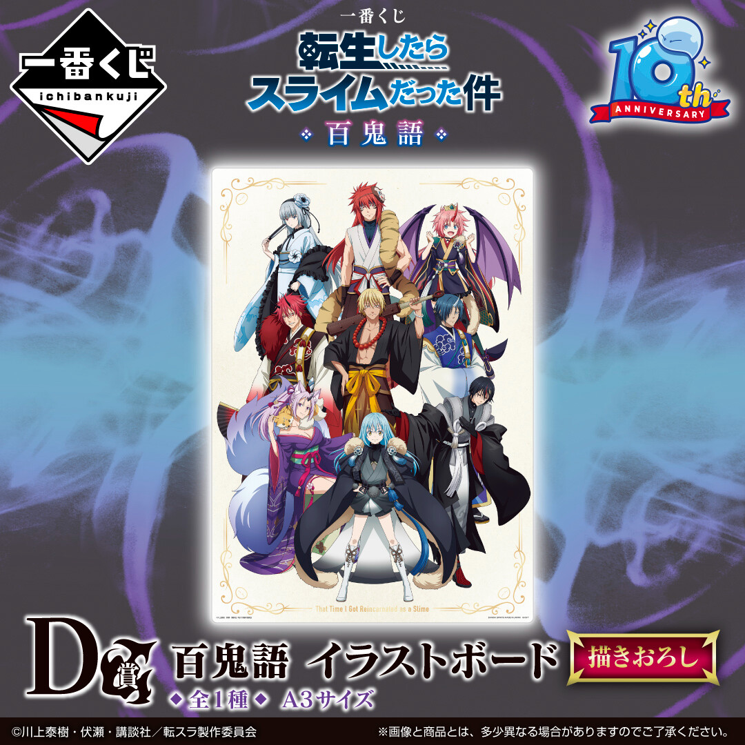公式】アニメ『転生したらスライムだった件』 on X