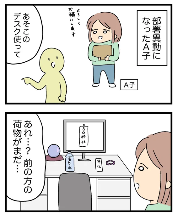 「週刊女性自身」更新されましたウェブで無料で読めます【"パワー"ハラスメント】#女性自身続きの後編 