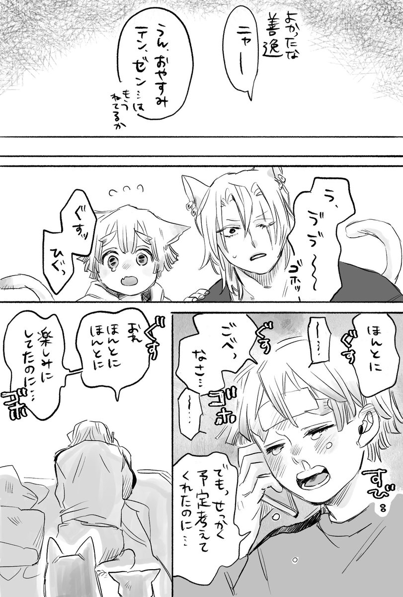 リーマン⚡️と暮らすネコチャン宇善✍️3
4/9ツリーにつづきます🐈 