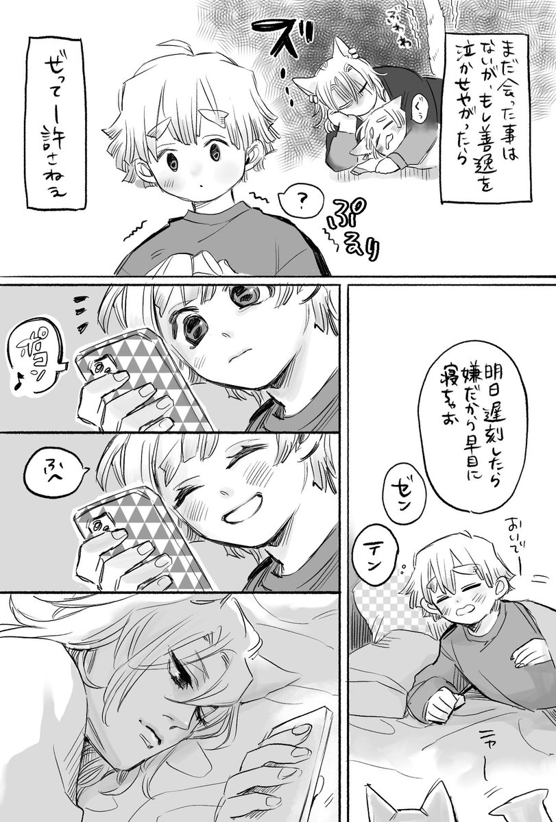 リーマン⚡️と暮らすネコチャン宇善✍️3
4/9ツリーにつづきます🐈 