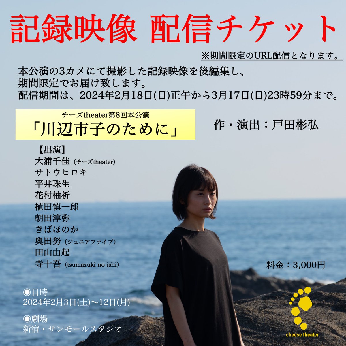 cheesetheater's tweet photo. /／
🧀『#川辺市子のために』
🛍️配信・上演台本 販売中✨
\＼

上演台本📘
残り20冊と僅かとなりました🙇
完売後はもう増刷はしませんので売り切りとなります。

配信公演🎥公開中‼️
期間は3月17日まで。見放題です。

購入は⬇️
https://t.co/4QpwU8Tyvp

#チーズtheater https://t.co/e4weIpQ3Bq