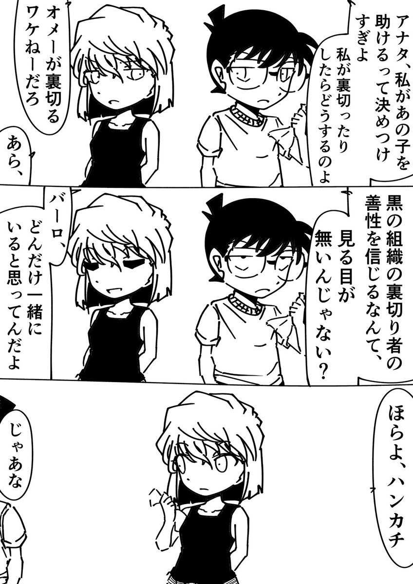 コナン「それに【黒の組織の裏切り者】は明らかに善性だろ」
灰原哀「そうとも限らないんじゃない?」
#名探偵コナン 
