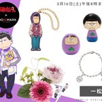 TVアニメ「おそ松さん」×ムードマーク バイ イセタン 一松グッズを