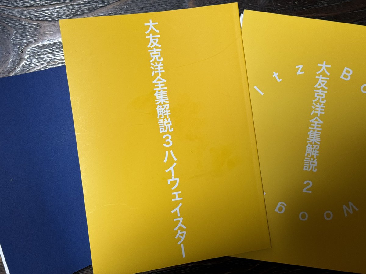 コミティアから帰投。「大友克洋全集解説３ハイウェイスター」と「2BWW」を入手