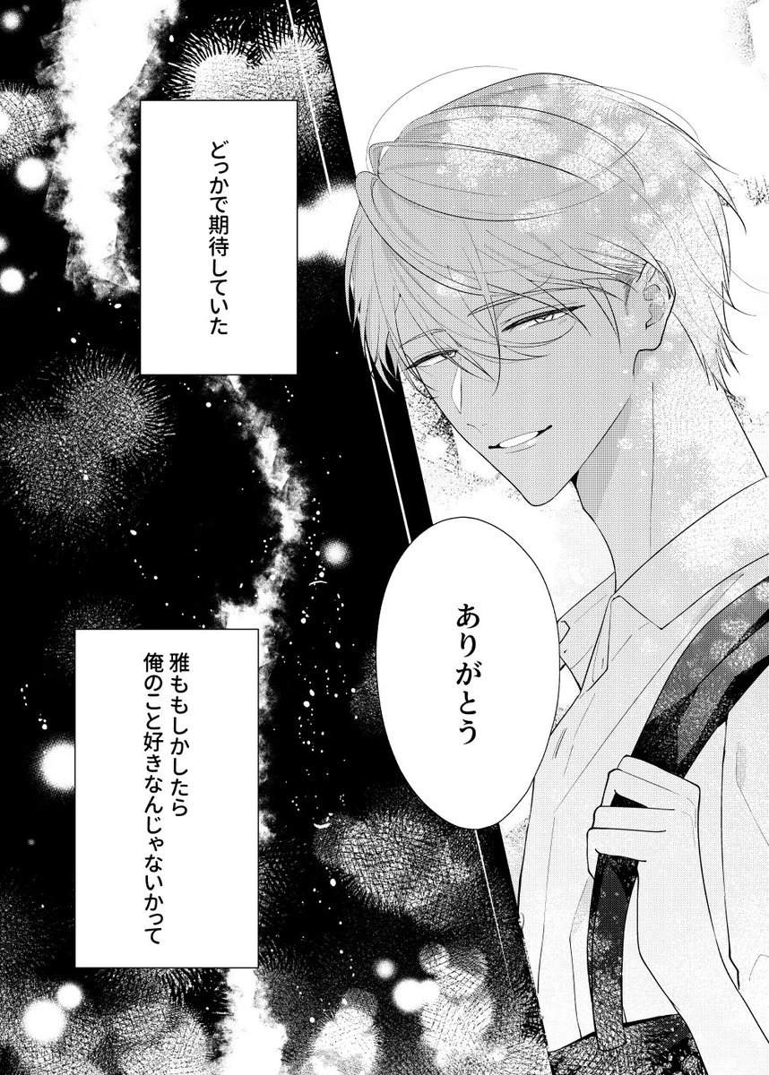 final_sgm's tweet photo. 雅と綾人
#創作BL https://t.co/23shmq31lj