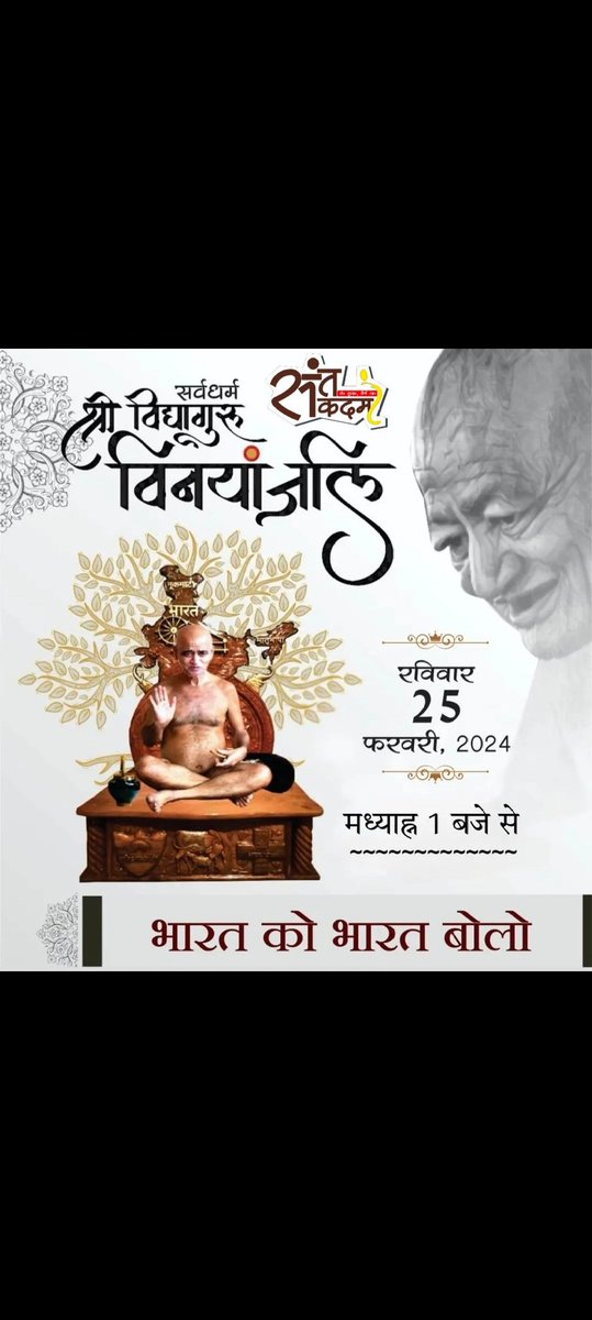 नमामि निर्ग्रन्थ वीतरागी नमामि गुरुदेव सर्वत्यागी
#samadhimahotsav
#aacharyavidhyasagar