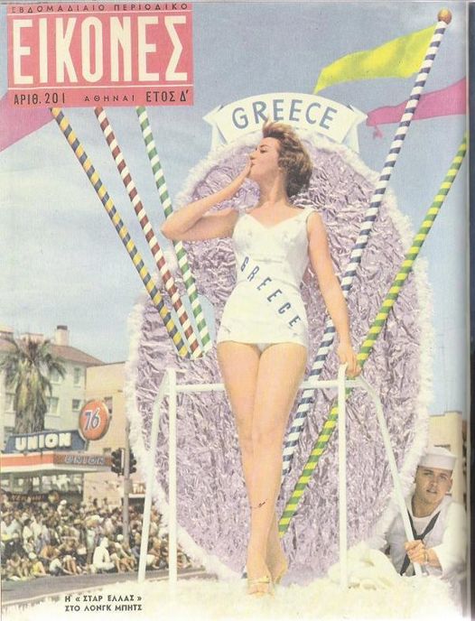 Η Ζωή Λάσκαρη Σταρ Ελλάς, στην Αμερική το 1959.