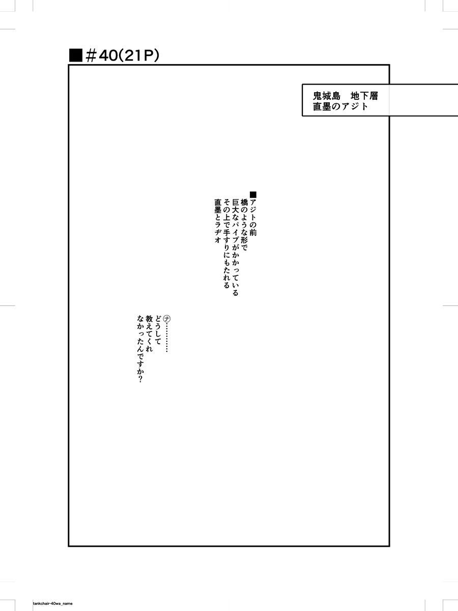 ネームだとこんな感じ

これで理解してくれる編集両氏に感謝… 