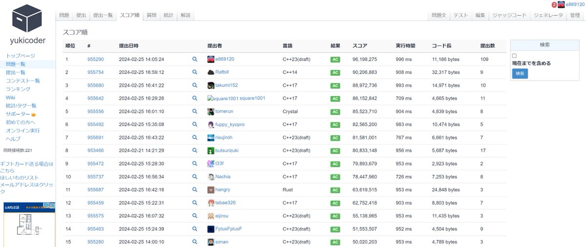 e869120's tweet image. 【yukicoder score contest 9 結果】
すべてのジャッジが終わり,結果が確定しました.
🥇Rafbill さん (90.20%)
🥈takumi152 さん (88.97%)
🥉square1001 さん (86.15%)
でした。おめでとうございます! #yukicoder