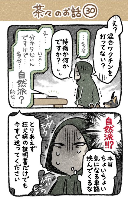 保護犬茶々のお話【第30話】
#漫画が読めるハッシュタグ 