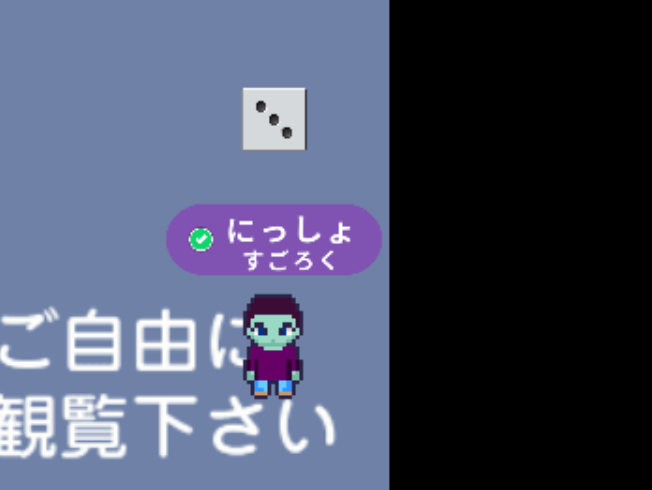 今日の #AZITO すごろくを見学👀✨（かってにさいころをふる奴）