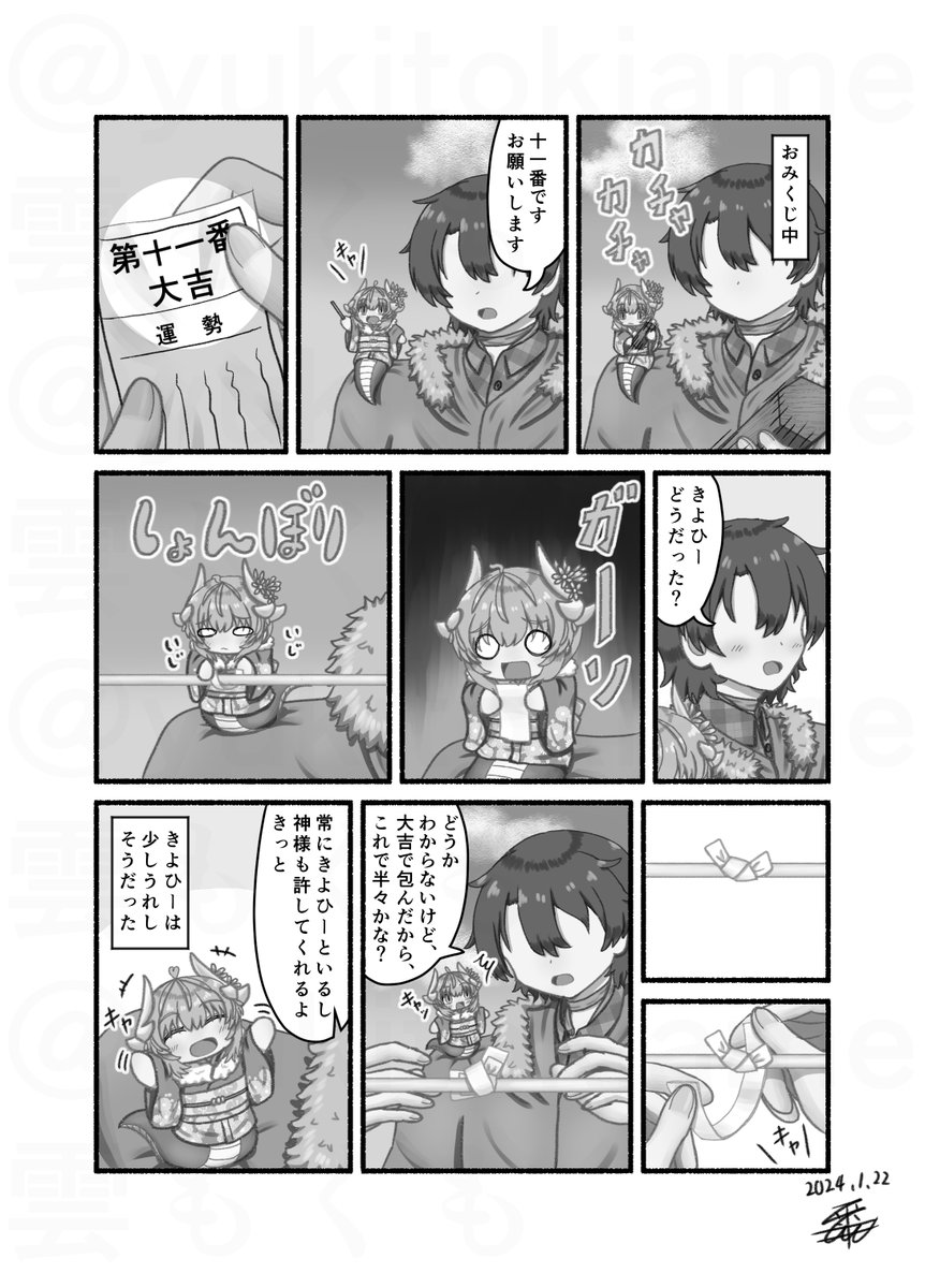 小さな清姫ちゃんの日常『おみくじ』
#FGO  #清姫 