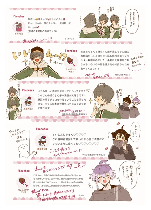 ❣️美味しいちょこありがとうございました❣️

バーチャルチョコのお返しです🍫
男士たちにくれた方もありがとうございます🥰 
