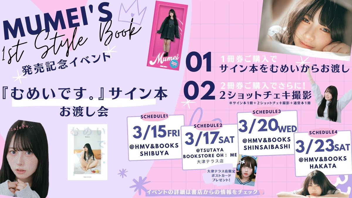 書店イベント4店舗のネット予約締め切りが迫ってきました！ まだの方 