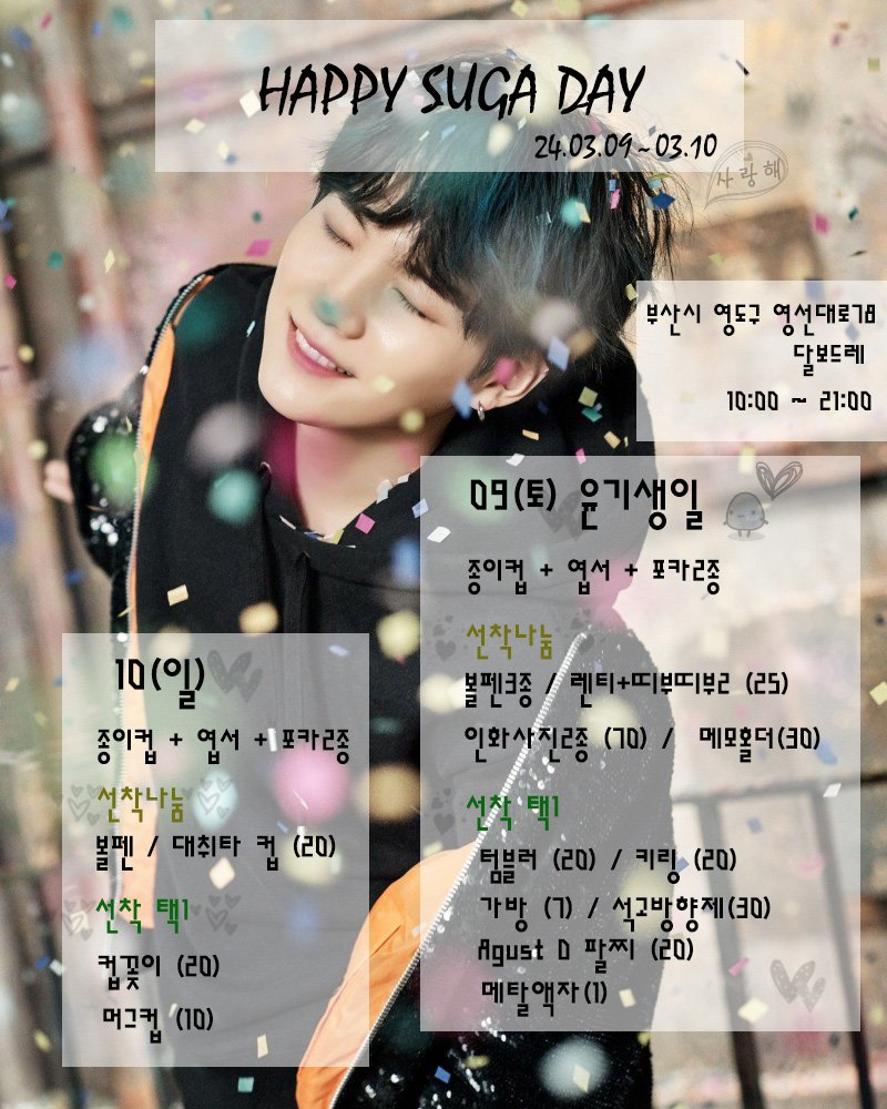 ua80z's tweet photo. 💜HAPPY SUGA DAY💜

우리 마성의 남자 윤기의 생일 이벤트를 진행합니다💜
날짜를 잘 확인하시고 방문 부탁드리며~
개인텀블러를 사용해주시면 감사하겠습니다🙏 
나눔해주신 천사님들 감사합니다💜💜💜

#RT이벤트
본 공지를 RT 해주신 분 중 2분께는 소정의 상품을 드려요🫶 https://t.co/5UTS4Nx9pn