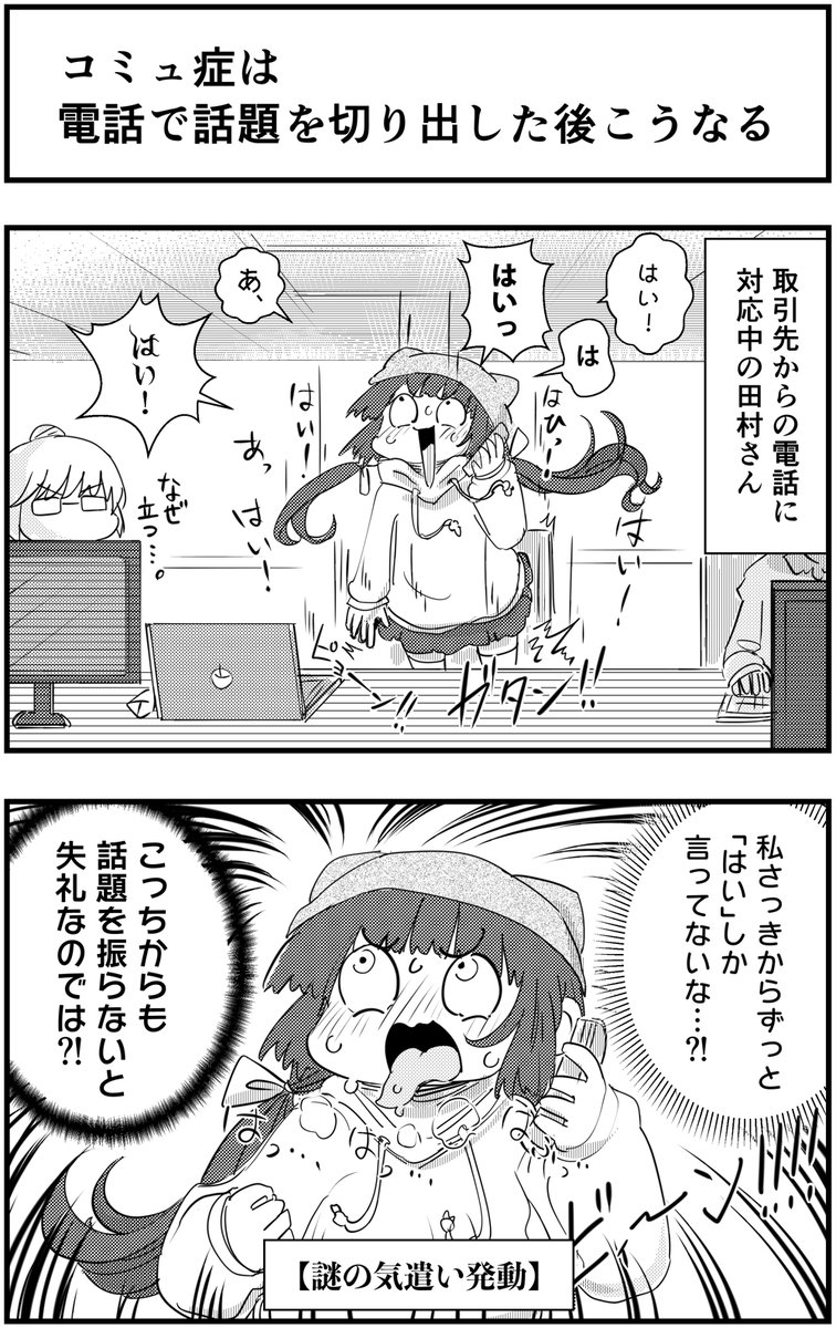 コミュ症は
電話で話題を切り出した後こうなる

#コミュ症人間 #漫画が読めるハッシュタグ 