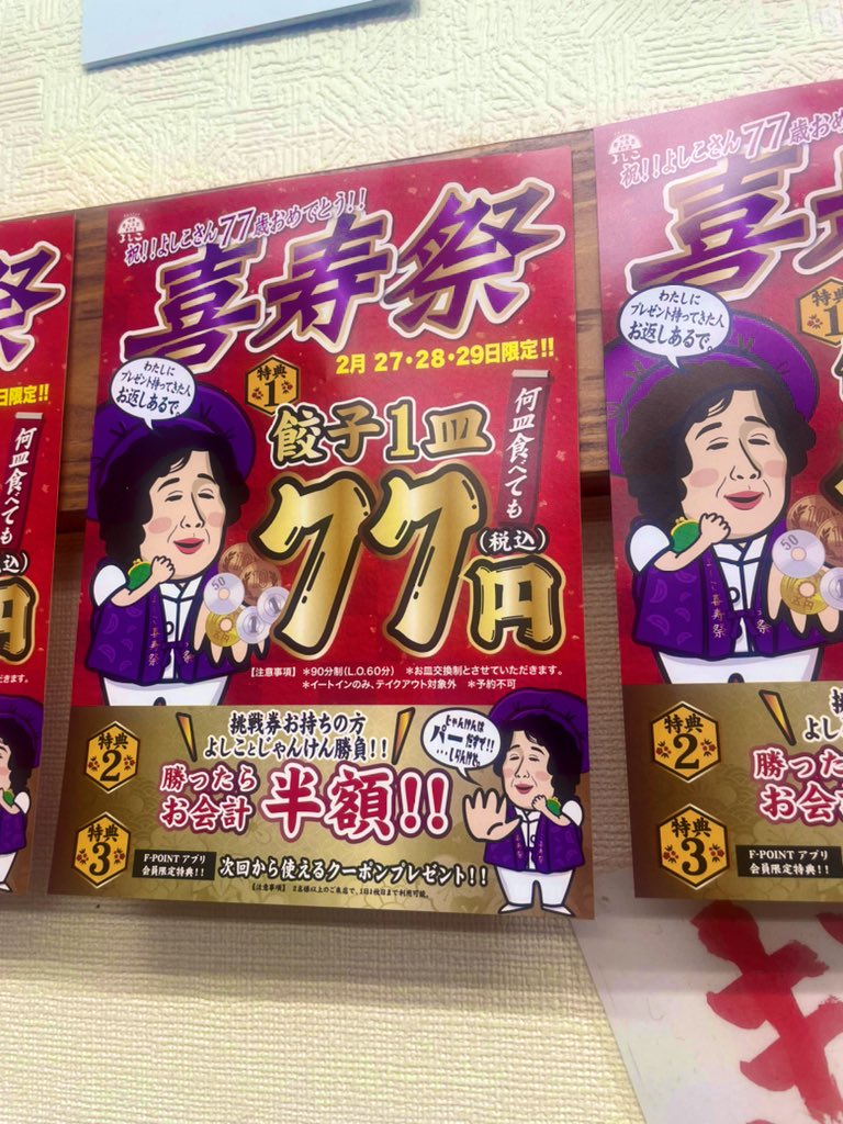 hitsuji_saraba's tweet image. #餃子よしこ
#五反田餃子