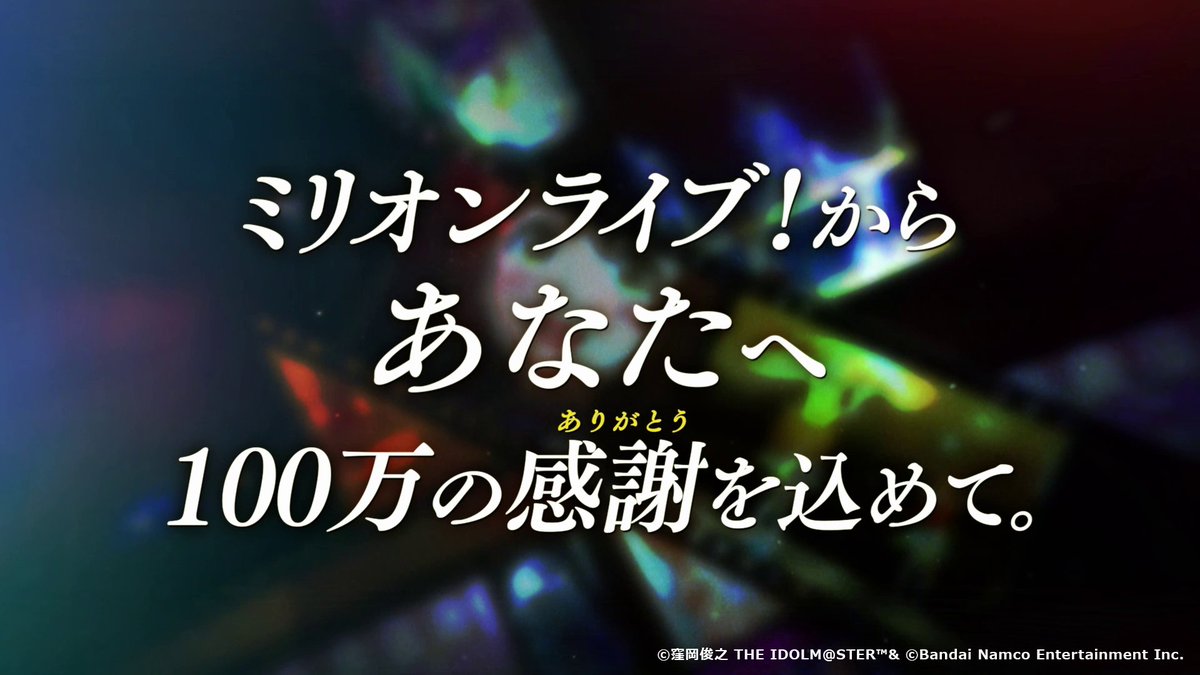 imasml_theater's tweet photo. ミリオンライブ！から、プロデューサーさんへ
100万の感謝を込めて。

✅2024年2月27日 0時～
ミリオンライブ！10周年の思い出PVをプレミア公開🎉

プロデューサーさん、
たくさんの愛をありがとうございます！

▼視聴はこちら✨
https://t.co/IqzqMWIJxw
#imas_ml_10th #ミリシタ #ミリアニ https://t.co/yB92c2z0Yv