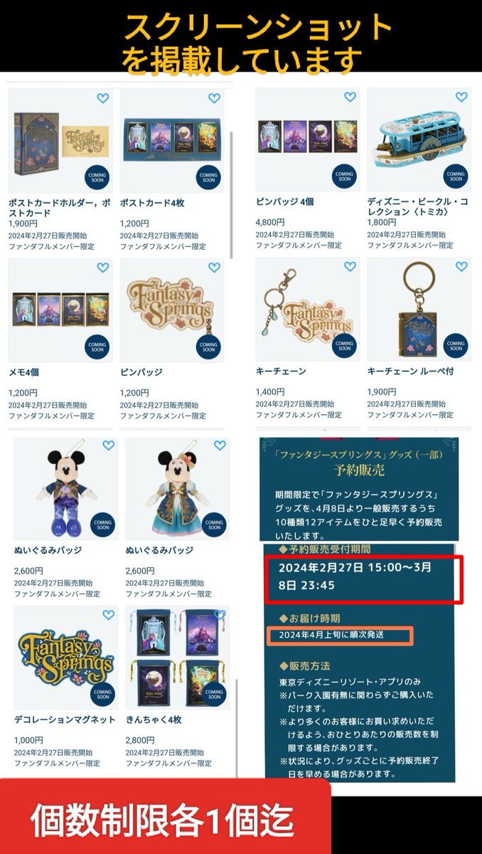 海 FS グッズ 「ファンダフル」1 IDに付,予約販売 期間中(2/27-3/8 1回